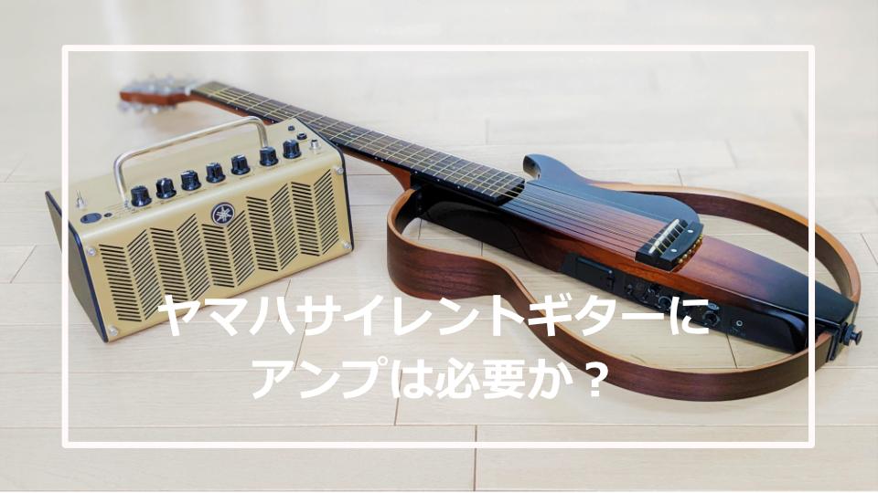 ヤマハサイレントギター、アコスティックアンプ - 大阪府のその他