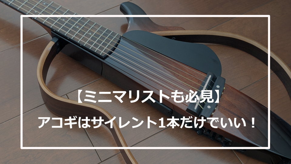YAMAHA silent_guiter