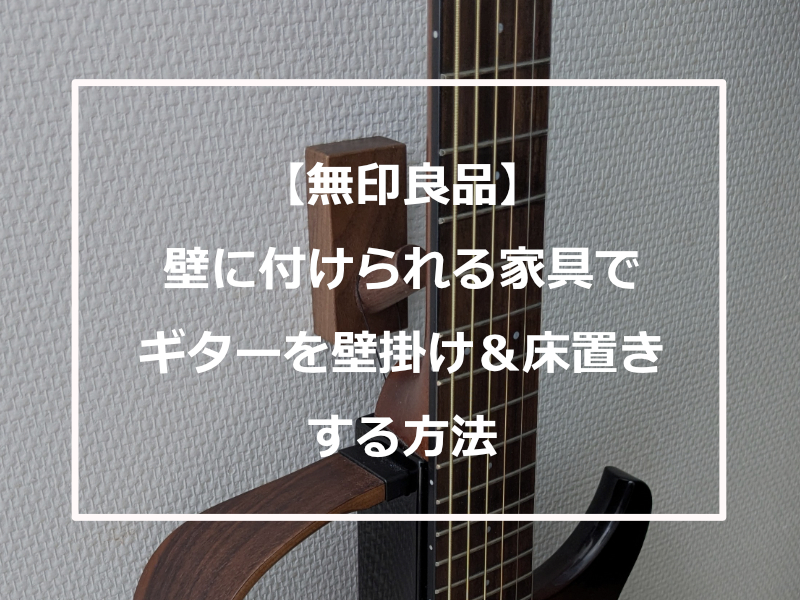 mujirushi_kabe_kagu_ic